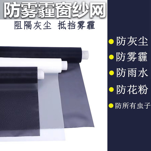 恒天然防尘纱网防雾霾纱网