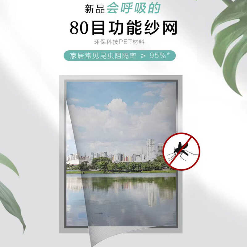 高清高透加密网防小虫纱网图片