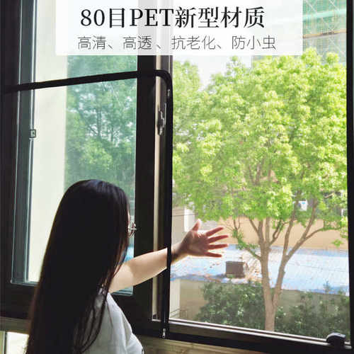 高透80目网防小虫纱网