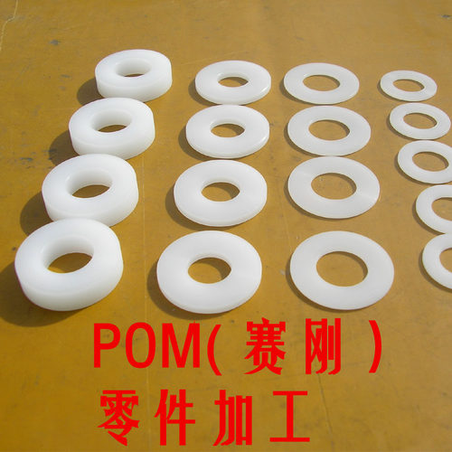 pom垫片非标定制高硬度塑料仪表阀门密封耐磨挡圈 - 封面