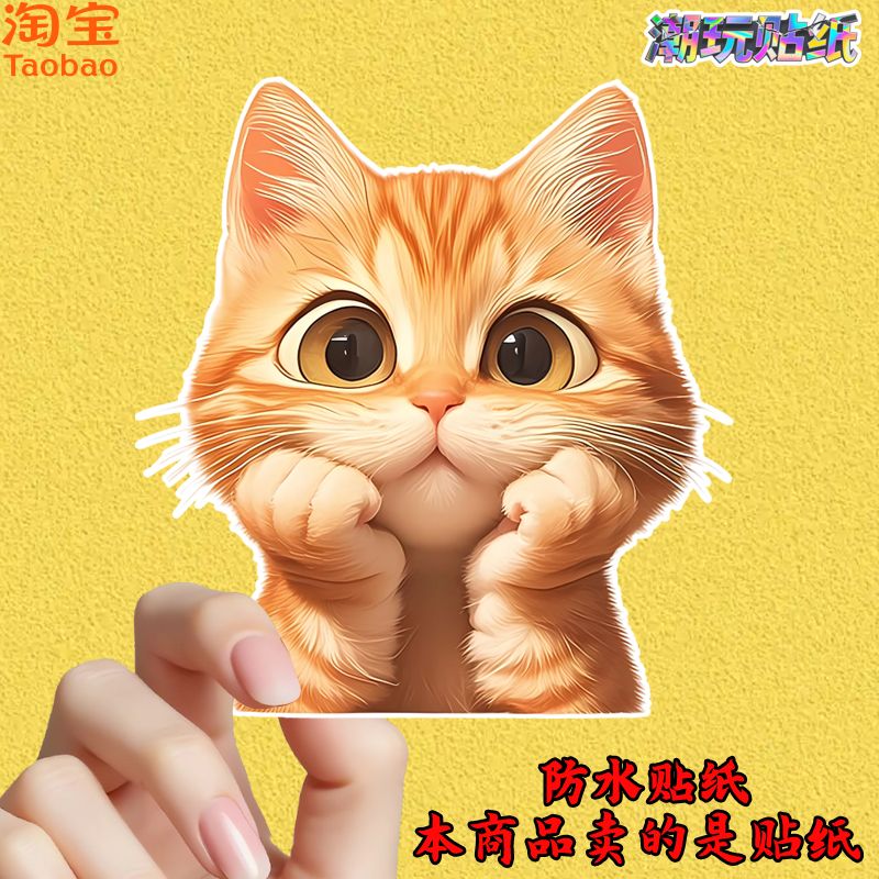 小橘猫贴纸卡通可爱装饰手机保温水杯无人机充电宝手账防水贴画