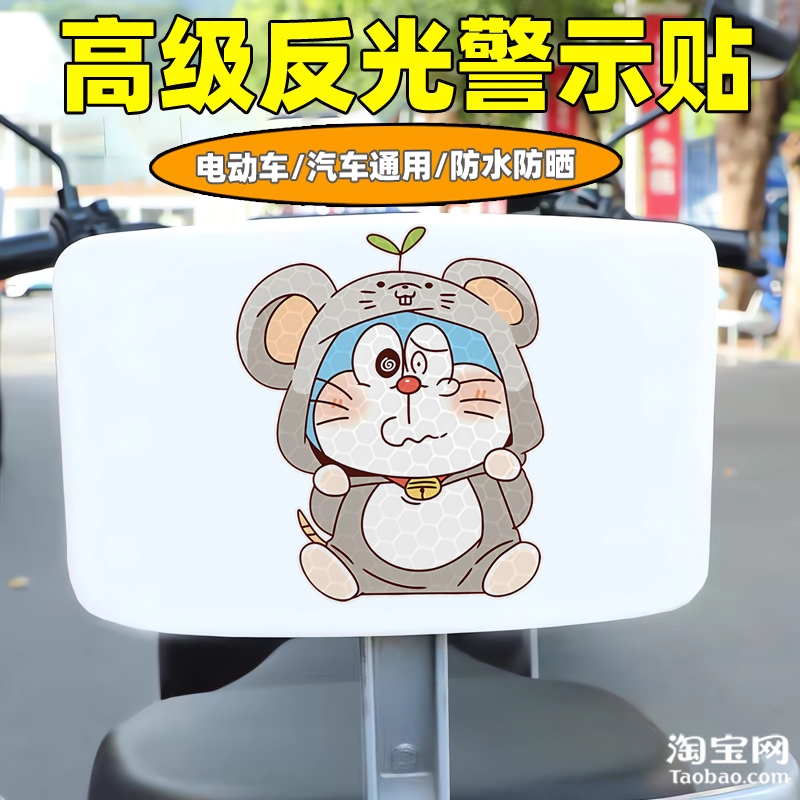 哆啦a梦爱玛新日九号电动车装饰反光贴纸摩托头盔汽车贴划痕遮挡
