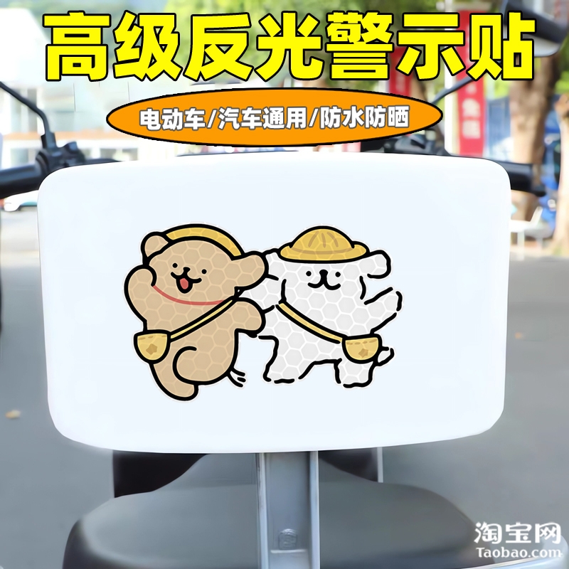 爱玛新日九号电动车装饰反光贴纸摩托头盔汽车线条小狗贴划痕遮挡