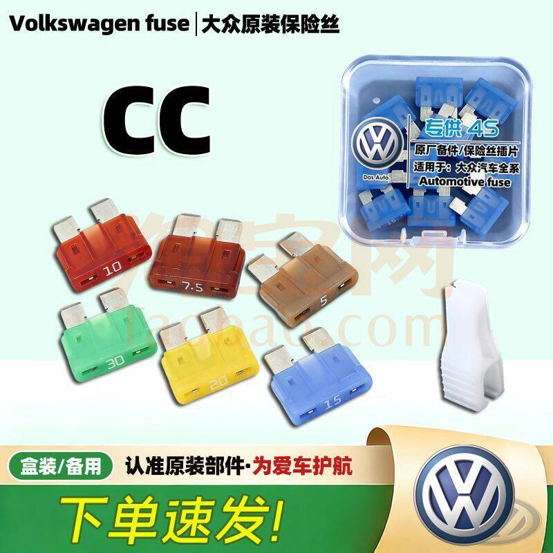 10-2026款大众CC原厂保险丝插片车用点烟器雨刷保险片熔断丝中号