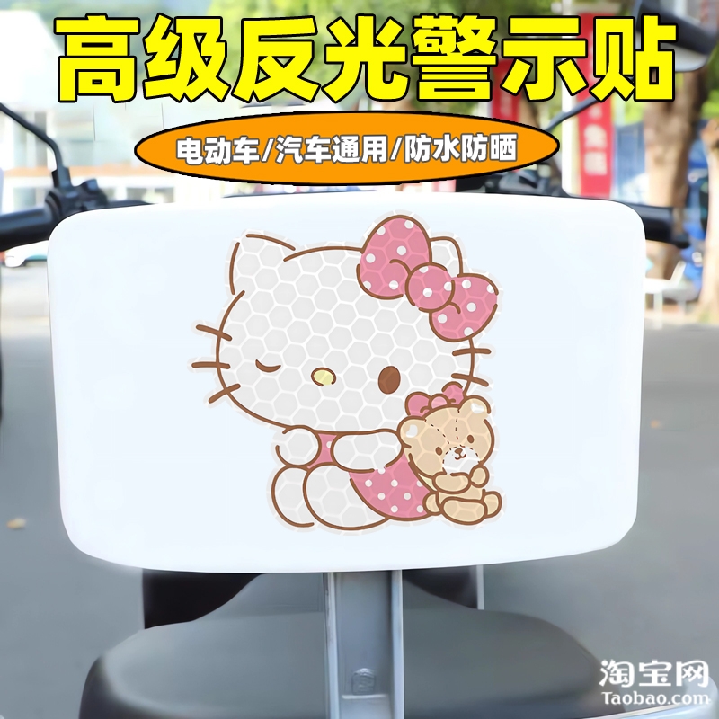 爱玛新日九号电动车装饰反光贴纸摩托头盔汽车kt凯蒂猫贴划痕遮挡