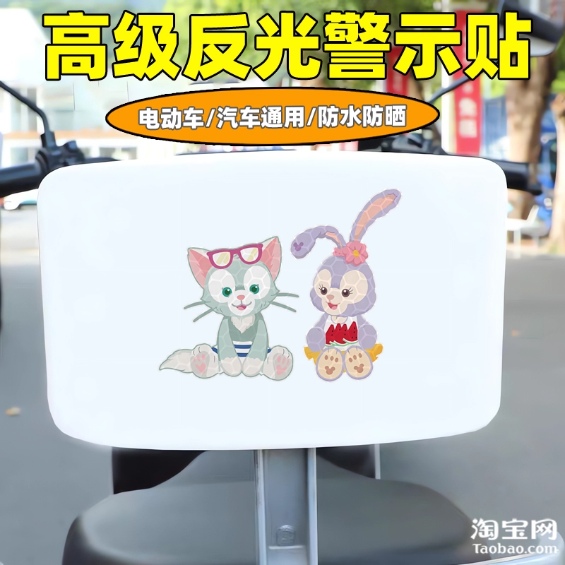 爱玛新日九号电动车装饰反光贴纸摩托头盔汽车星黛露贴画划痕遮挡