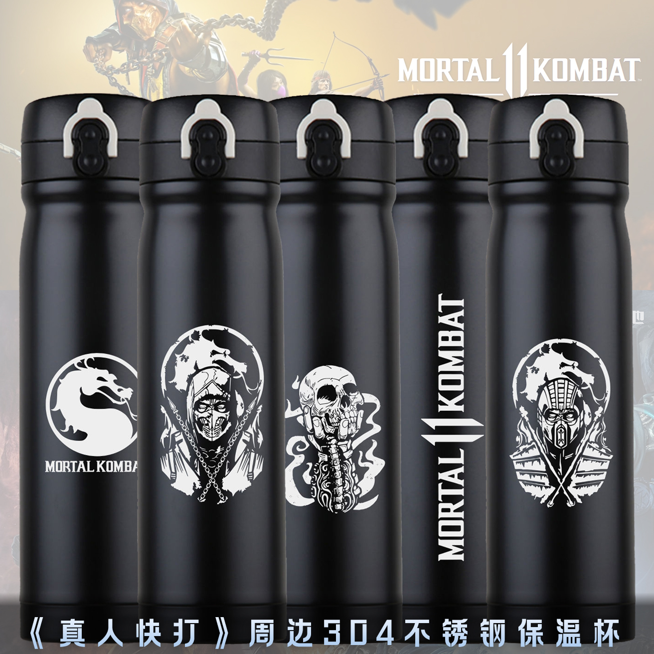 Mortal Kombat真人快打蝎子零度半藏游戏周边304不锈钢保温杯水壶