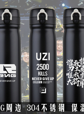 RNG皇族Uzi英雄联盟游戏周边304不锈钢保温杯MLXG弹跳盖水杯子潮
