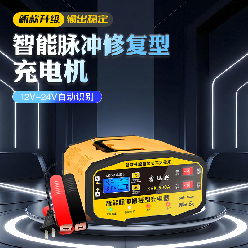 汽车电瓶充电器12V24V全智能通用