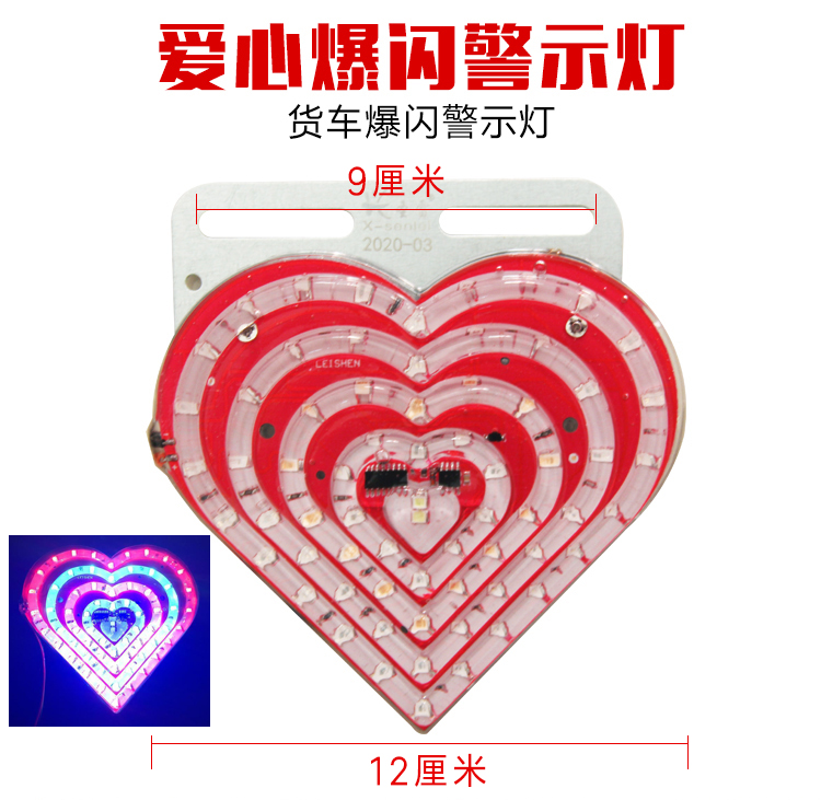 货车尾灯爆闪灯24v七彩后尾灯改装警示灯挂车led雾灯心形爆闪雾灯