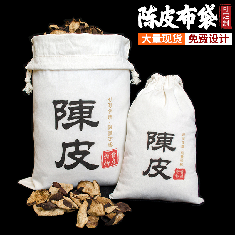 陈皮存储布袋陈化专用收纳袋茶叶花胶鱼胶大米面粉加厚束口袋定制 包装 棉布袋 原图主图