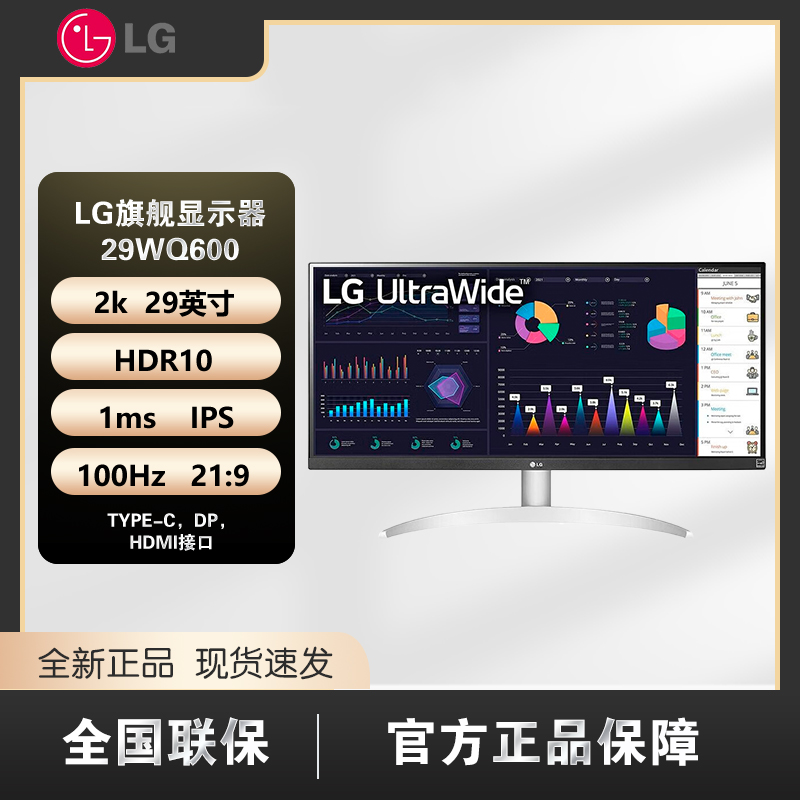 LG29英寸75Hztype-c接口