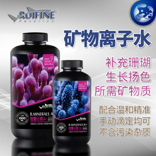 瑞丰阴阳离子水正负离子水珊瑚缸矿物离子水微量元素珊瑚扬色增色