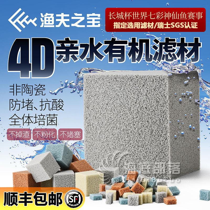 渔夫之宝神砖滤材4D亲水蛋糕过滤材料鱼缸细菌屋过滤棉反硝化培菌