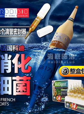 法国ProdiBio科迪活性高效硝化细菌淡海水鱼缸硝化菌活菌去除氨氮