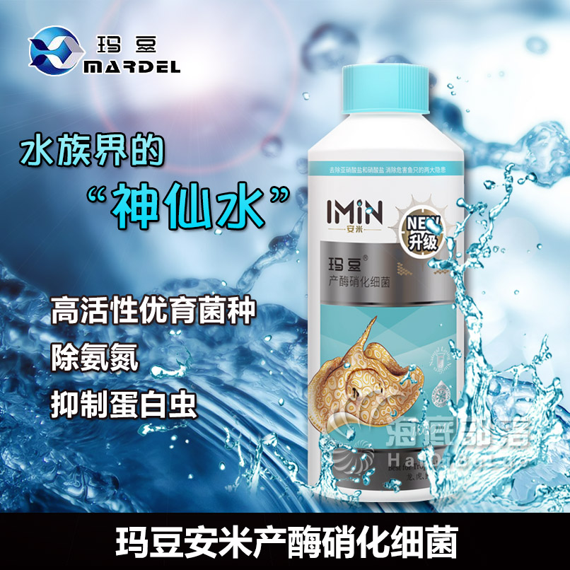 玛豆安米产酶硝化细菌除蛋白虫鱼缸用水质清澈剂净化消化细菌活菌