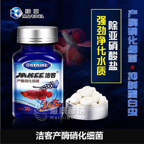 玛豆洁客产清除蛋白虫净化水质