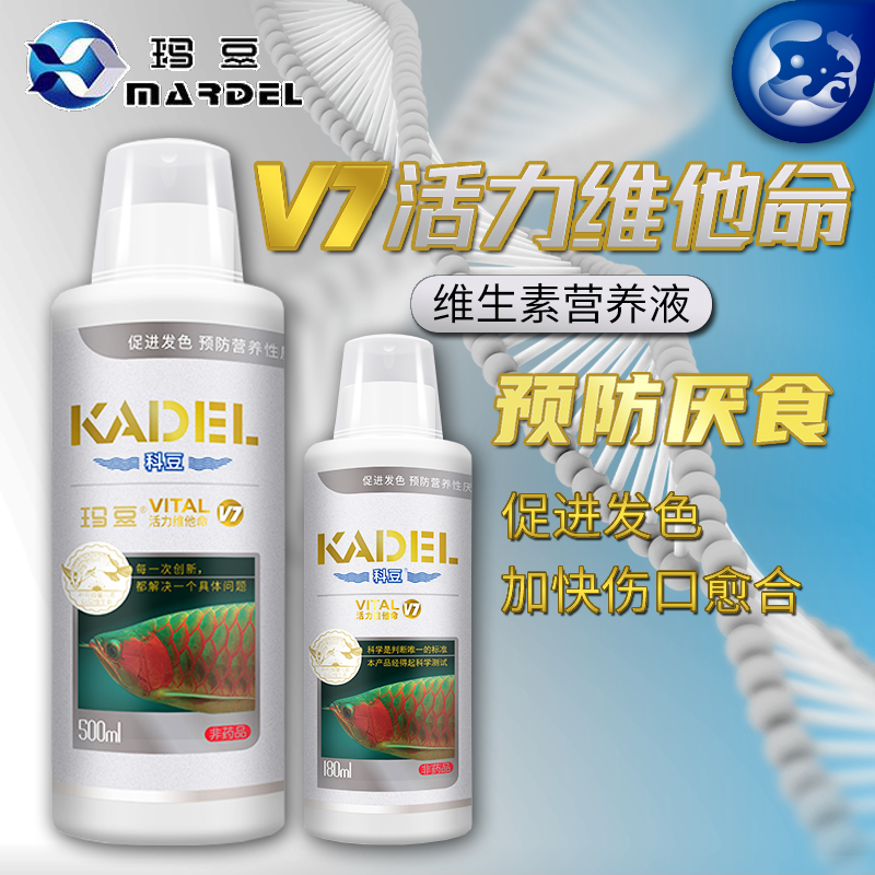 玛豆V7龙鱼用维生素利发色魟鱼营养液维他命调理食欲观赏鱼厌食症