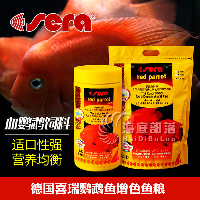 德国sera喜瑞血鹦鹉鱼粮红财神发财鱼粮血鹦鹉增红增色鱼食鱼饲料
