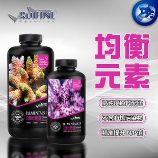 瑞丰均衡元素海水缸氮磷失衡提升液调节平衡NO3/PO4不含有机污染