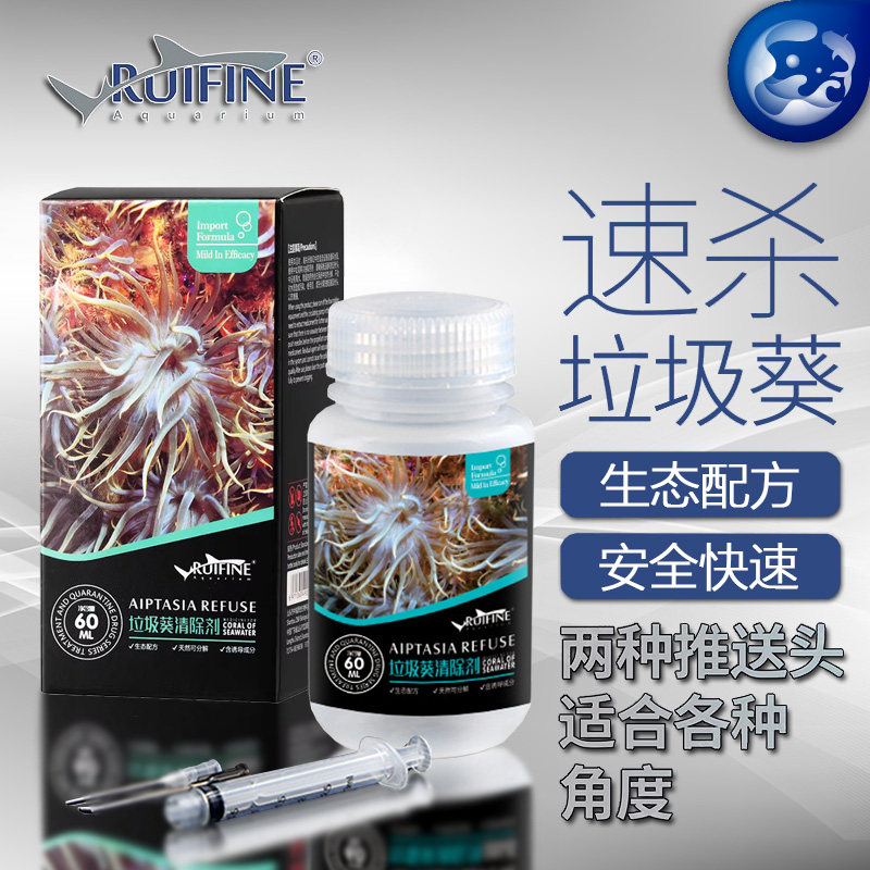 瑞丰除垃圾葵安全快速不伤珊瑚