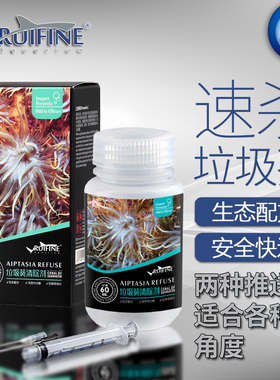 RUIFINE瑞丰垃圾葵清除剂海水缸珊瑚缸有效去除垃圾葵鬼爪去除剂