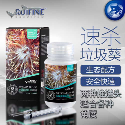 瑞丰除垃圾葵安全快速不伤珊瑚
