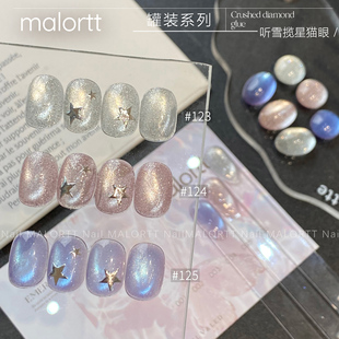 麦鹿猫眼 听雪揽星 爆闪素材碎钻猫眼罐装碎钻爆闪猫眼甲油胶