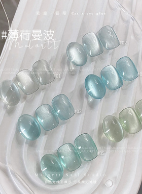麦鹿猫眼 薄荷曼波猫眼 蓝绿色系猫眼玻璃珠绸缎猫眼甲油胶光疗胶