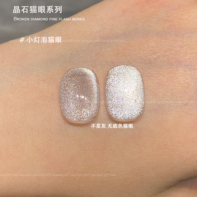 malortt晶石猫眼甲油胶