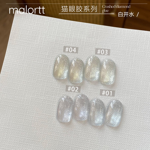 白开水猫眼细磁清透猫眼玻璃珠无底色小灯泡缎光丝绸光猫眼甲油胶