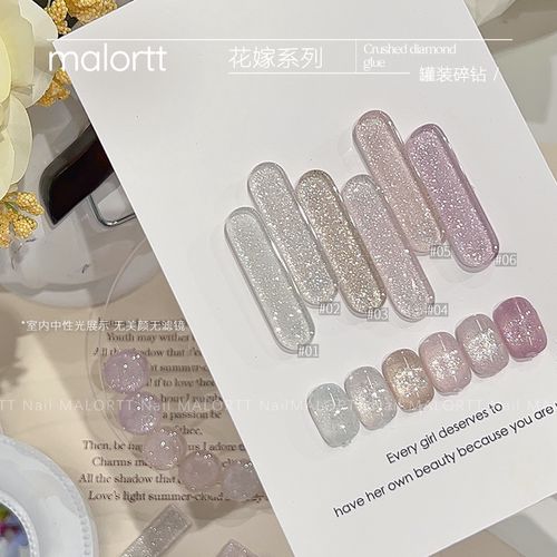 麦鹿纯白碎钻闪钻胶甲油胶花嫁系列反光蹦迪璀璨指甲油胶美甲店用