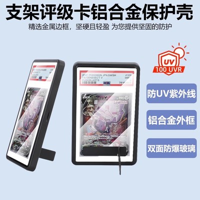 PSA/CGC/CCIC/PCS支架款评级卡保护壳宝可梦ptcg球星卡防UV保护套