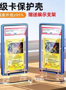 PSA/CGC/CCIC/CCG/BGS金属评级保护壳评级卡展示球星卡宝可梦PTCG
