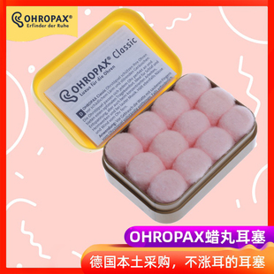 德国ohropax蜡丸隔音耳塞学生男女防噪音抗噪静音睡觉 舒服不涨耳