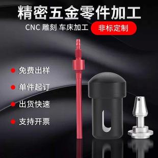 激光切割五轴加工精密机械五金零件CNC铝合金数控车床不锈钢铜件