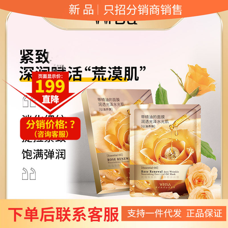 whsa玫瑰焕颜精油面膜盒装面部护理深层补水肌肤 厂家,美容护肤/美体/精油,贴片面膜,淘宝优惠券,粉丝福利购,淘宝优惠卷