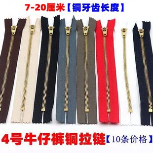 三力4号铜拉链牛仔裤拉链7/8/9/10/11/12/13/15/18厘米包包拉链