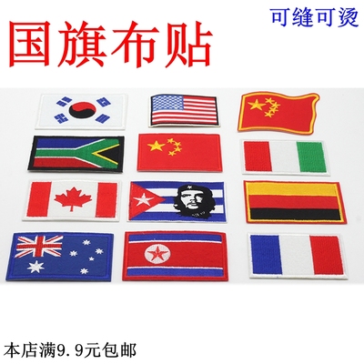 国旗布贴时尚刺绣补丁贴衣服辅料裤子牛仔羽绒装饰修补破洞贴熨烫