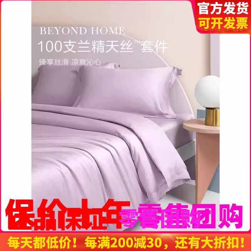 床单莱赛尔100支团购专拍轻奢