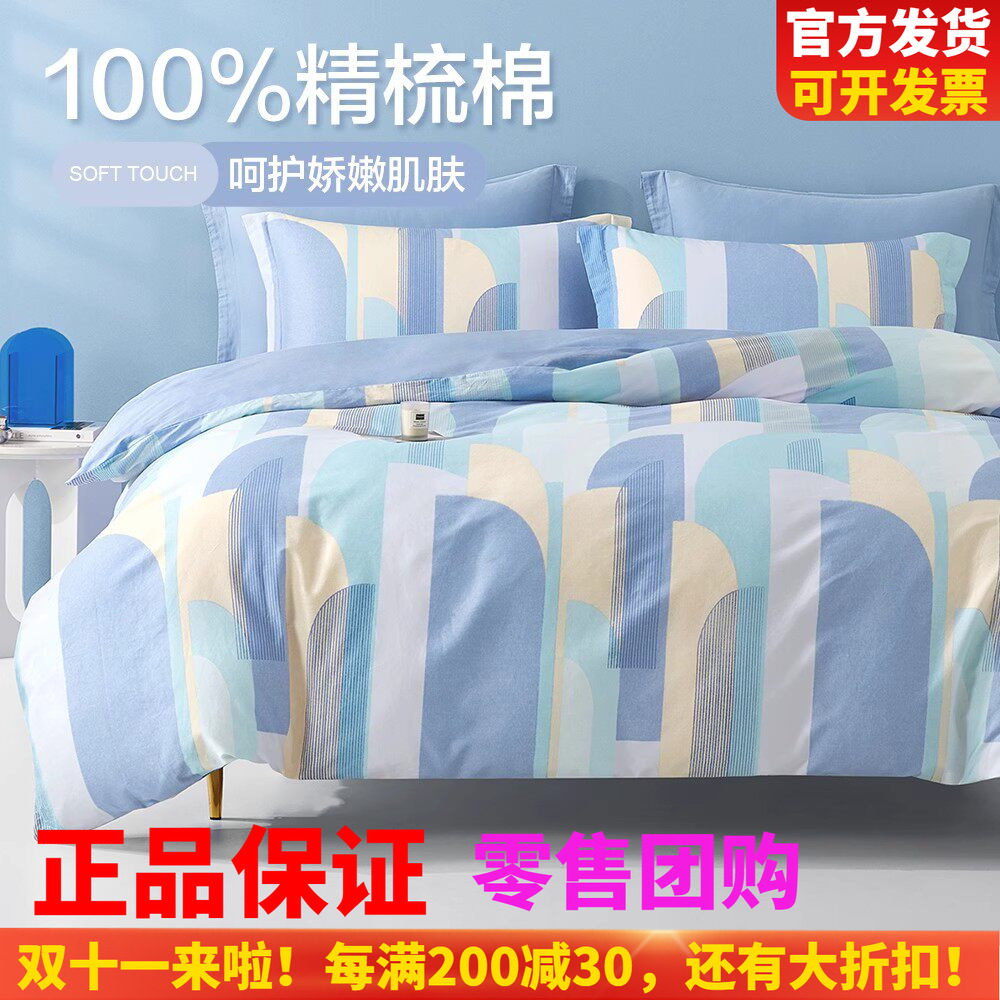 博洋家纺纯棉四件套全棉简约几何床上用品床单床笠100棉被套春夏