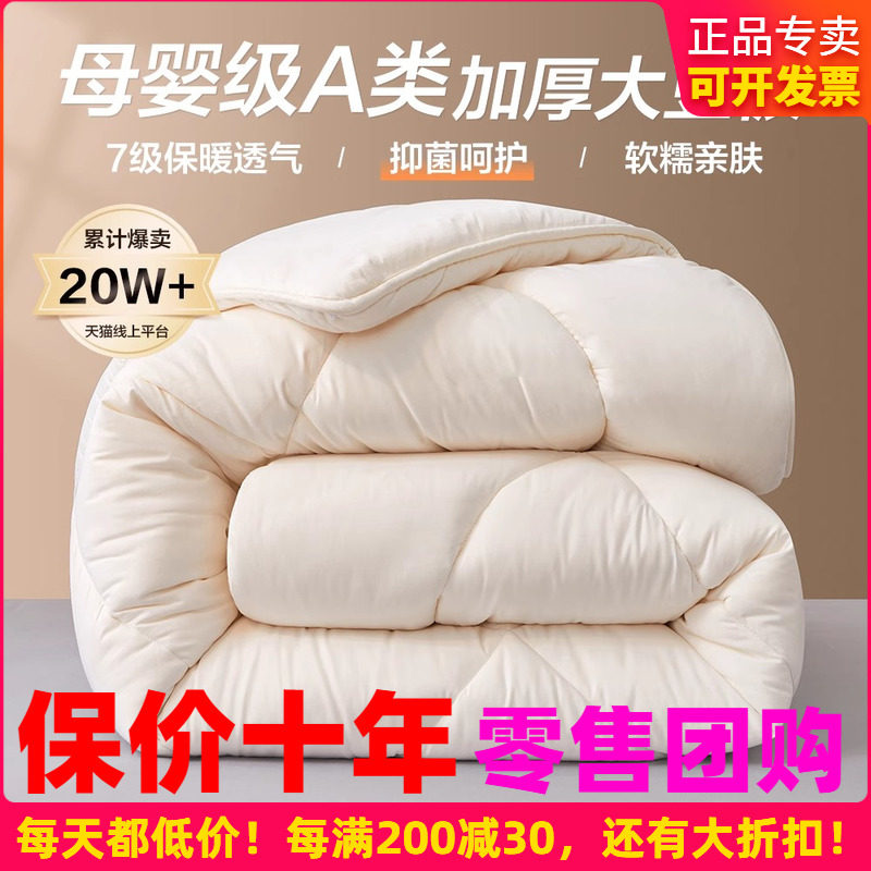 大豆纤维被子四季通用