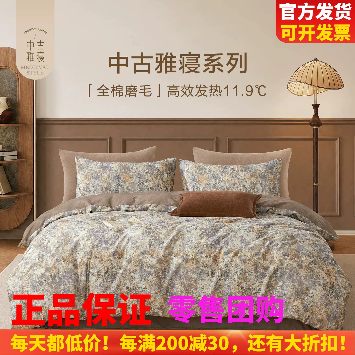 博洋家纺全棉磨毛中古风四件套