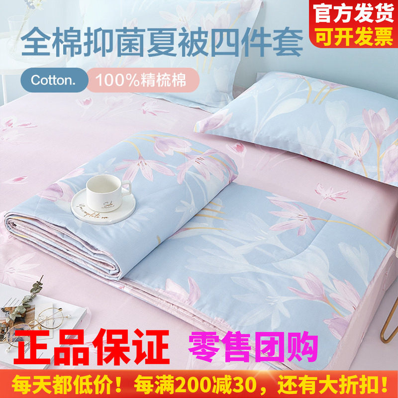 博洋四件套夏被空调可机洗