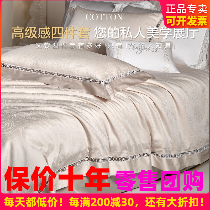 博洋100支长绒棉四件套全棉纯棉床单被套提花高端床上用品秋冬季