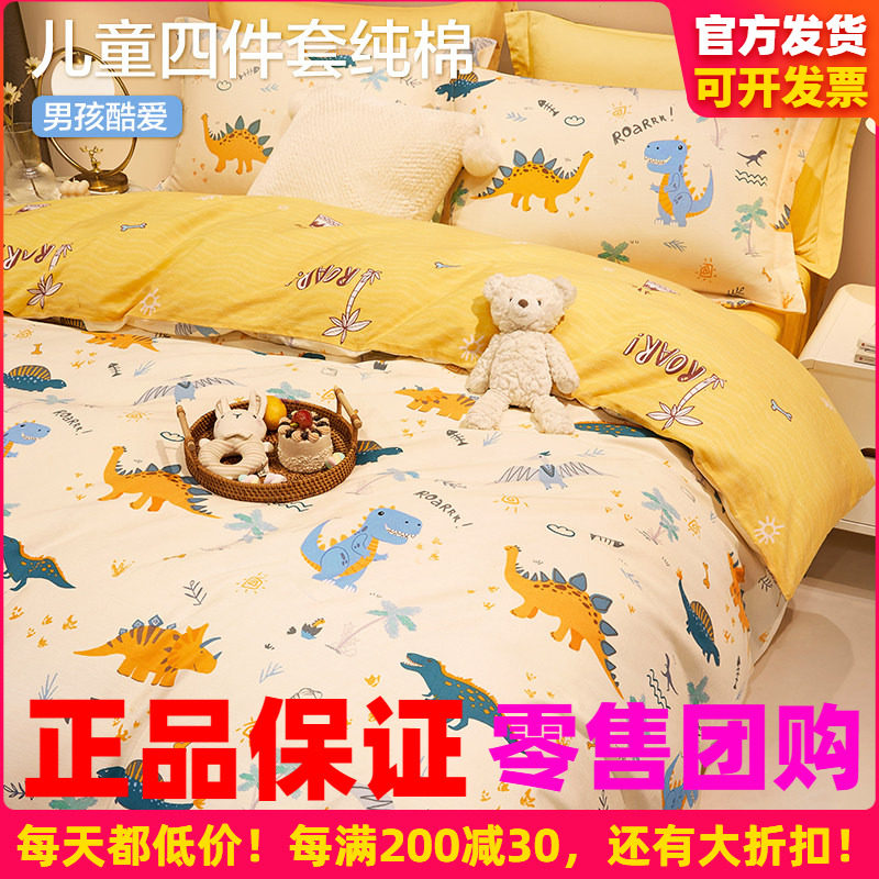 博洋儿童四件套纯棉男孩全幼儿园床上用品床单被套卡通恐龙三件套
