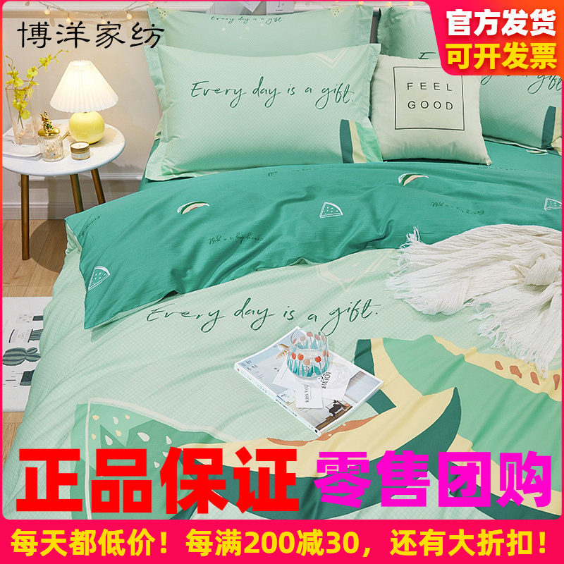 博洋四件套全棉纯棉少女心被套ins床单套件3件套春秋四季床上用品