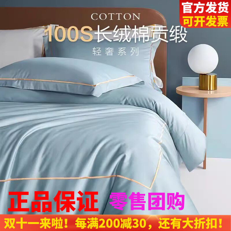 100支长绒棉四件套纯棉床单/床笠
