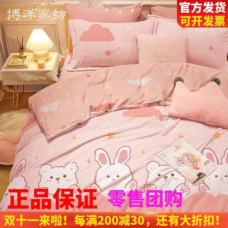 博洋家纺珊瑚绒四件套少女心床单法兰绒床上用品保暖加厚床品秋冬