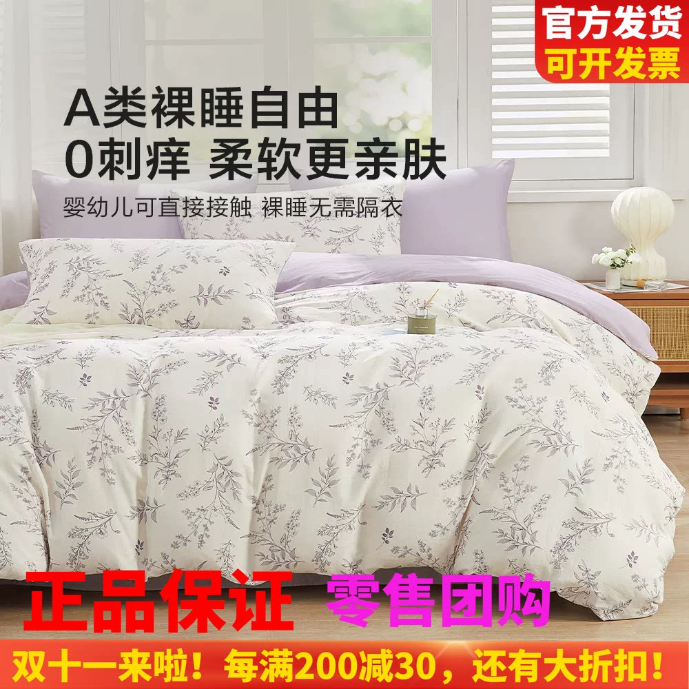 博洋家纺全棉双层纱三/四件套